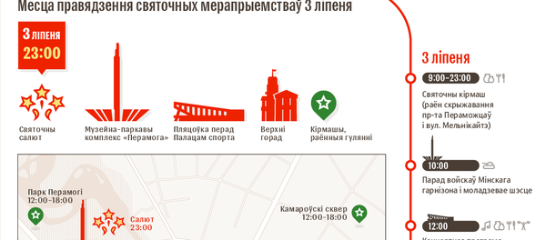 Дзень Рэспублікі ў Мінску – 2017: інфографіка на bel.sputnik.by Дзень Рэспублікі ў Мінску – 2017: інфографіка на bel.sputnik.by - Sputnik Беларусь