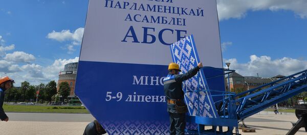 Минск активно готовят к началу сессии Парламентской ассамблеи (ПА) ОБСЕ - Sputnik Беларусь