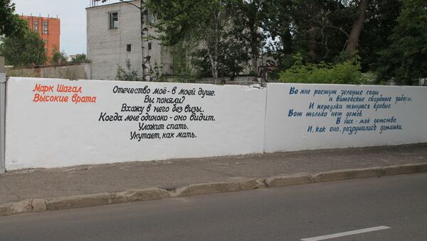 Стихи Марка Шагала на заборе на улице Покровской в Витебске - Sputnik Беларусь