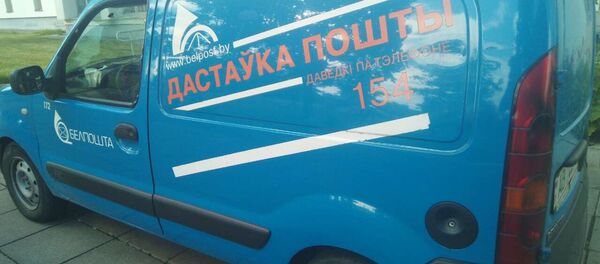 Автомобиль почты - Sputnik Беларусь