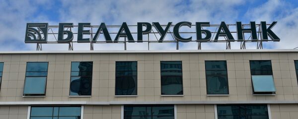 Беларусбанк в Минске - Sputnik Беларусь