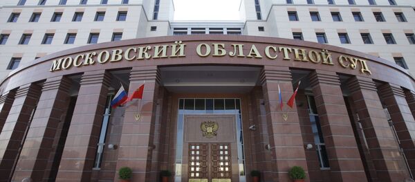 Задние Московского областного суда - Sputnik Беларусь