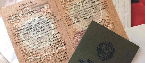 Атэстат аб сканчэнні сярэдняй школы - Sputnik Беларусь