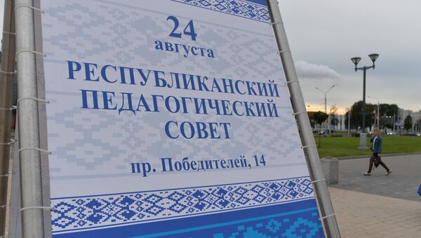 Республиканский педагогический совет состоится 24 августа - Sputnik Беларусь