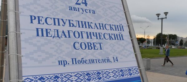 Республиканский педагогический совет состоится 24 августа - Sputnik Беларусь