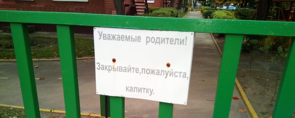 Калитка детского сада Калитка детского сада - Sputnik Беларусь