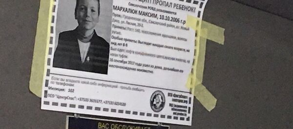 Ориентировка на пропавшего мальчика - Sputnik Беларусь