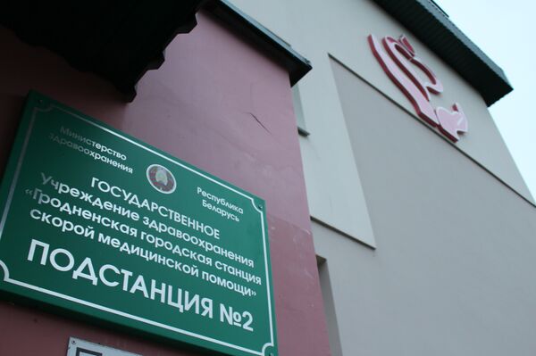 Подстанция №2 скорой медицинской помощи в Гродно  - Sputnik Беларусь