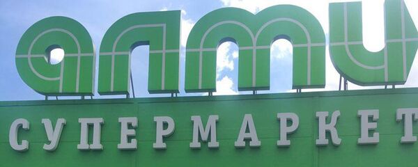 Сеть магазинов АЛМИ Беларусь - Sputnik Беларусь