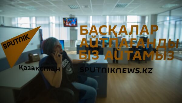 Офис Sputnik Казахстан - Sputnik Беларусь
