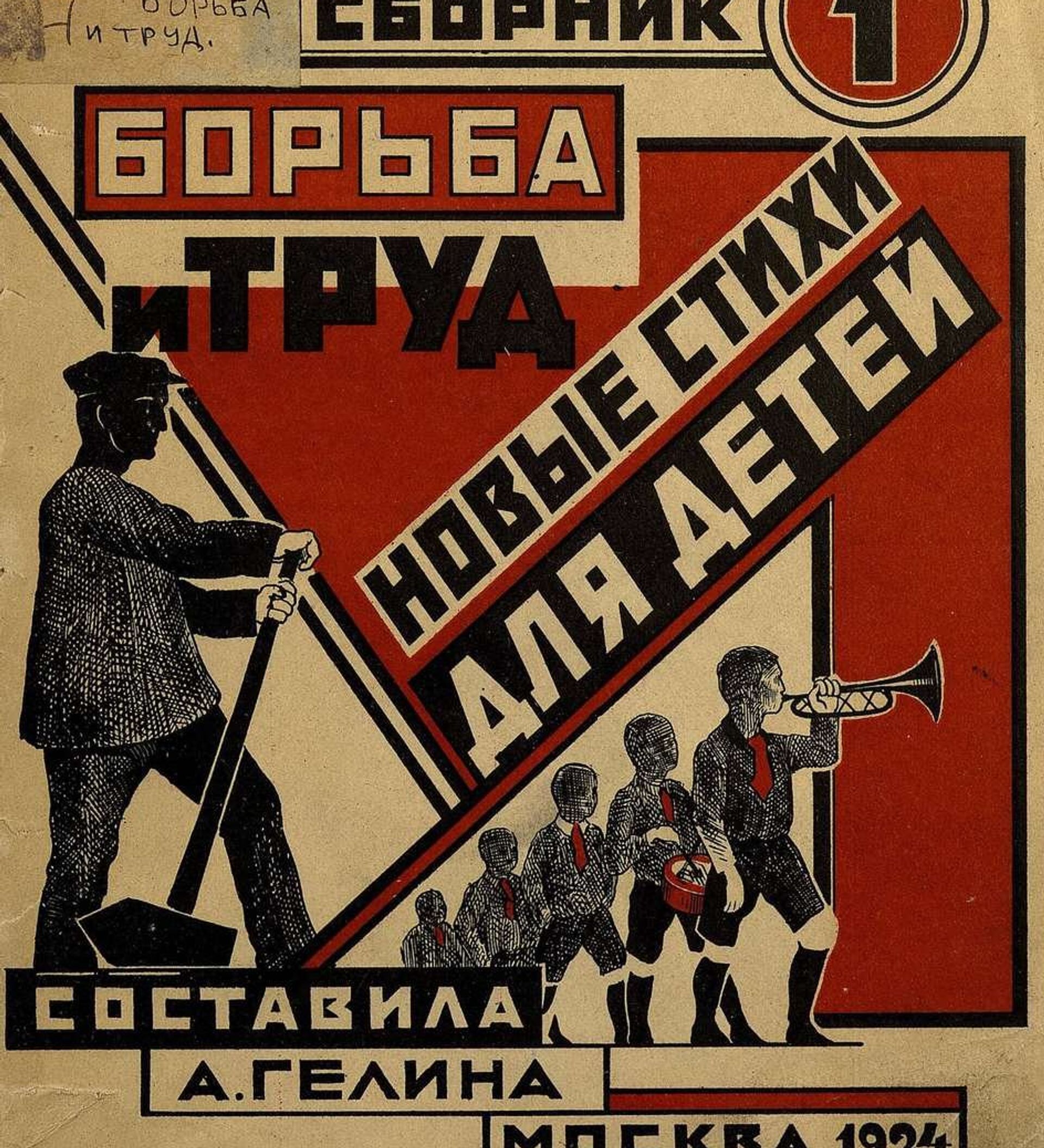 Годы борьбы и труда. 1924 Книга. Книга годы борьбы и труда.