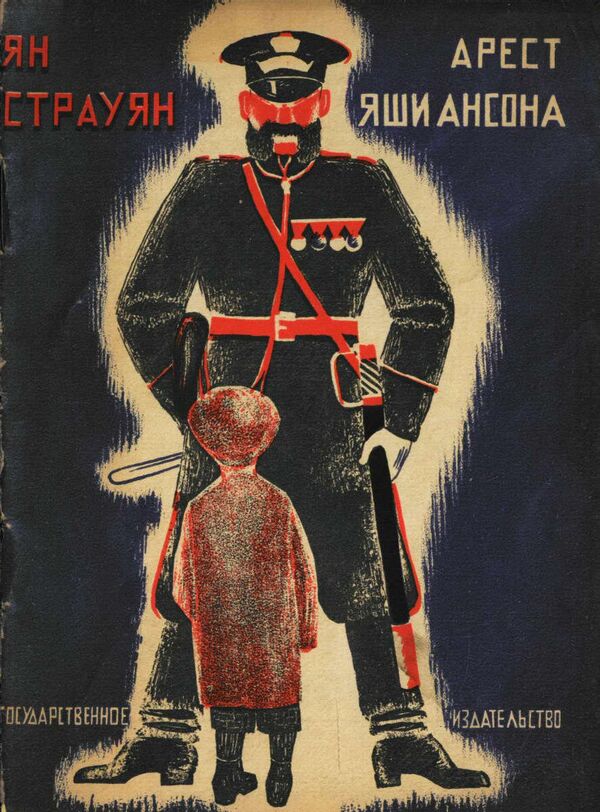 Детские книги после революции - Sputnik Беларусь
