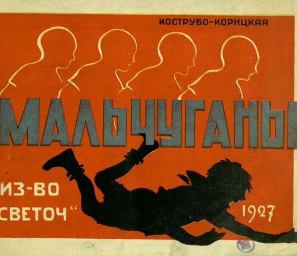Детские книги после революции - Sputnik Беларусь