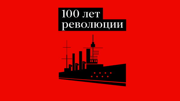 100 лет революции – инфографика на sputnik.by - Sputnik Беларусь