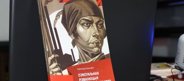Книга под  Сексуальная революция в Советской Беларуси - Sputnik Беларусь