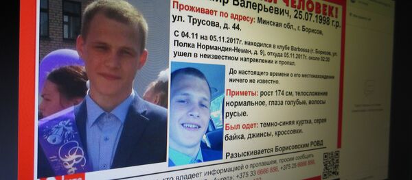 Ориентировка на пропавшего - Sputnik Беларусь