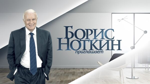 Заставка программы ТВ Центр Бориса Ноткина - Sputnik Беларусь