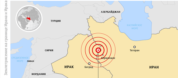 Землетрясение на границе Ирана и Ирака – инфографика на sputnik.by - Sputnik Беларусь