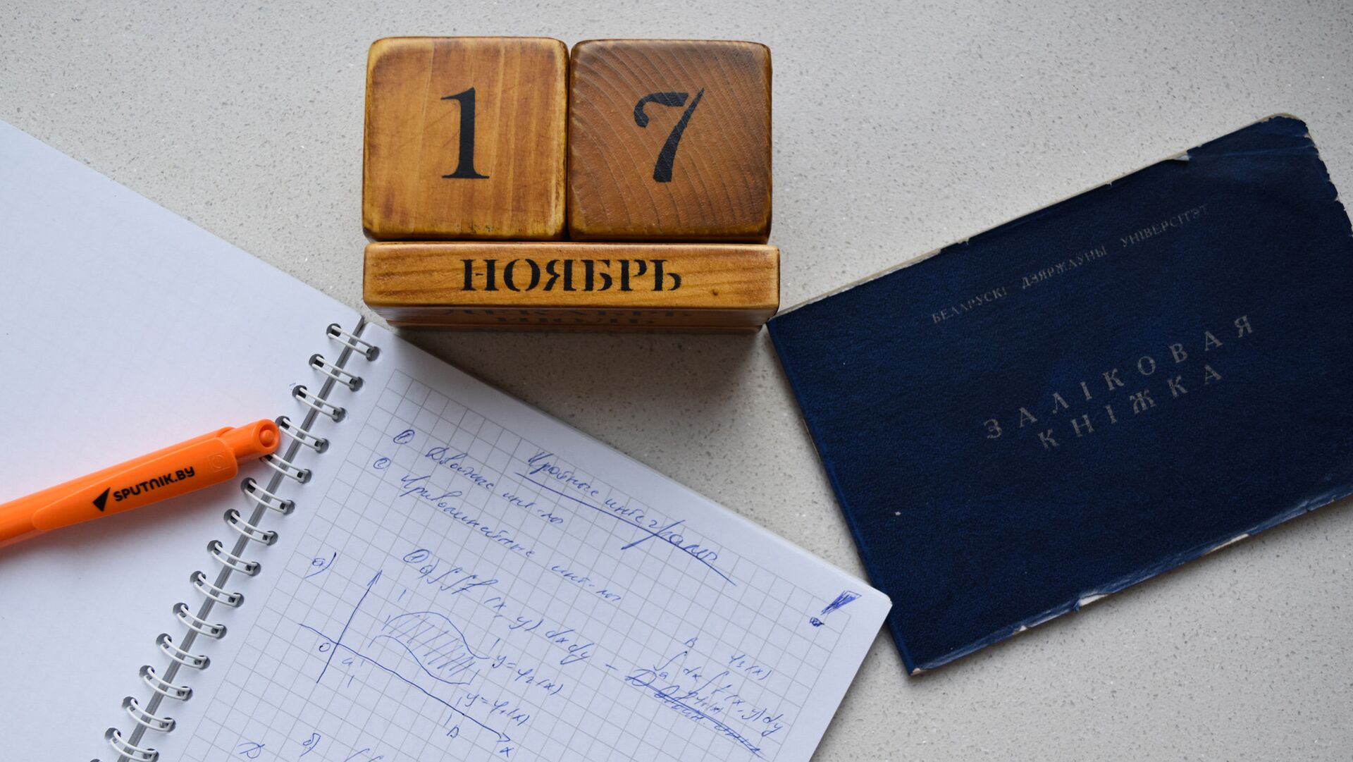 Календарь 17 ноября - Sputnik Беларусь, 1920, 17.11.2022