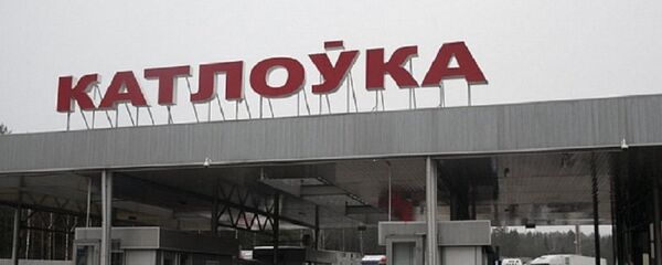 Пункт пропуска Котловка - Sputnik Беларусь