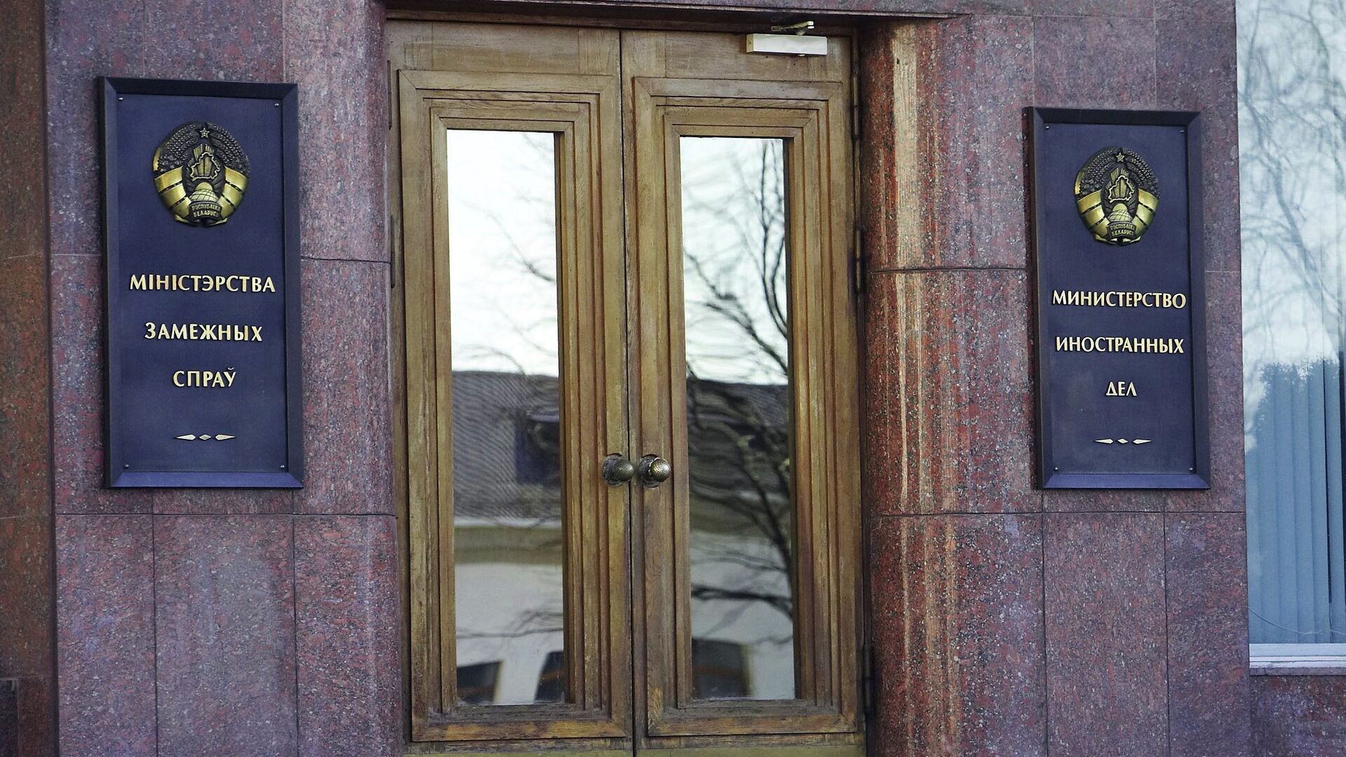 Вход в здание министерства иностранных дел Республики Беларусь - Sputnik Беларусь, 1920, 27.04.2022