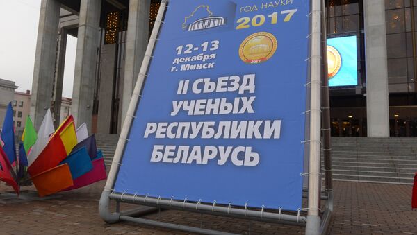 Второй съезд ученых Беларуси - Sputnik Беларусь