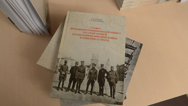 Книга Ставка Верховного главнокомандующего Русской армией в годы Первой мировой войны в событиях и лицах - Sputnik Беларусь