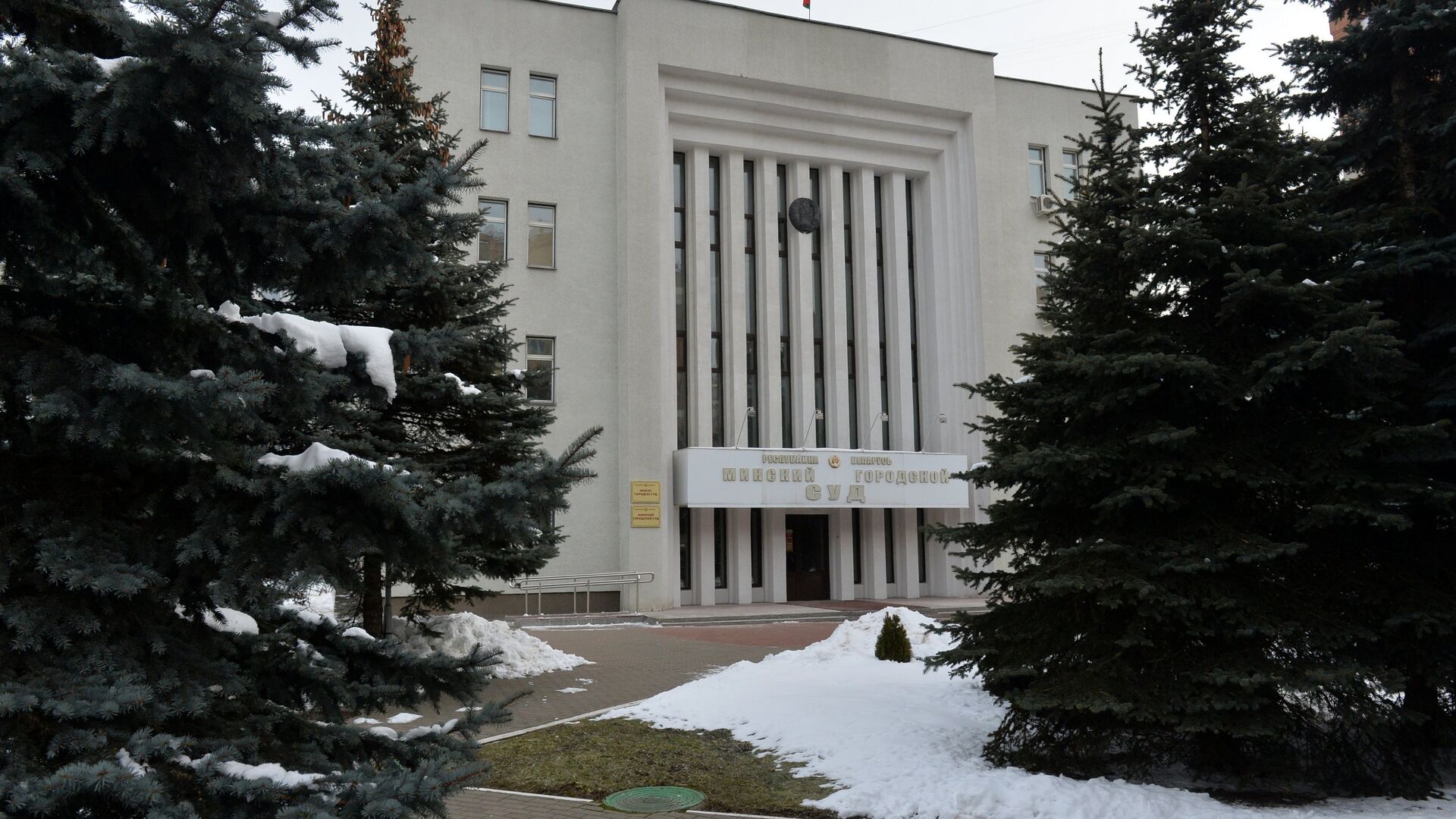 Минский городской суд - Sputnik Беларусь, 1920, 22.12.2021