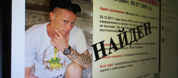 Ориентировка на пропавшего - Sputnik Беларусь