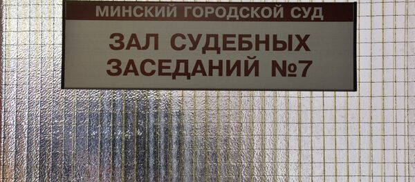 Зал судебных заседаний в Минском городском суде Зал судебных заседаний в Минском городском суде - Sputnik Беларусь
