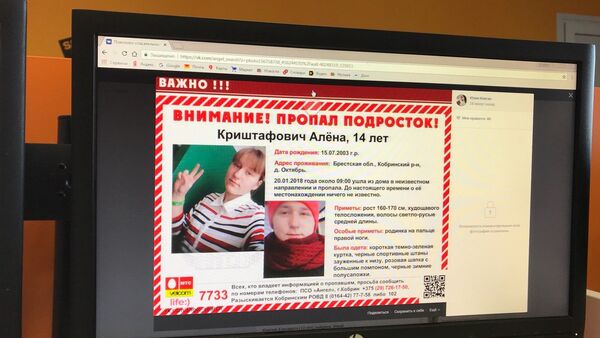 Объявление о розыске 14-летней школьницы в Кобринском районе - Sputnik Беларусь