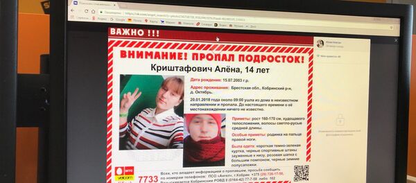 Объявление о розыске 14-летней школьницы в Кобринском районе - Sputnik Беларусь