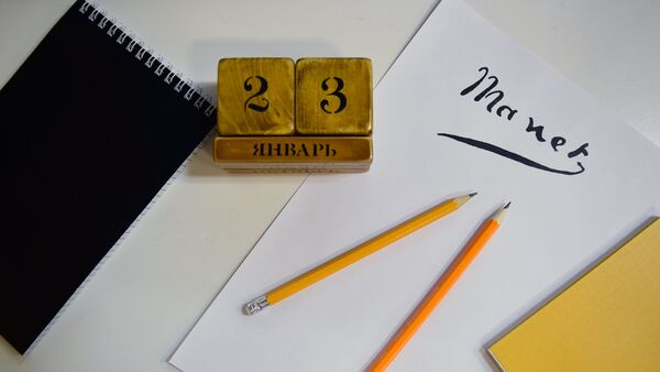 Календарь 23 января - Sputnik Беларусь