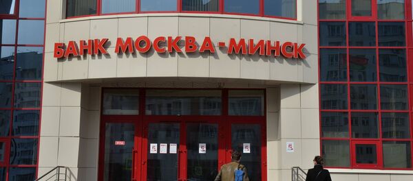 Банк Москва-Минск Банк Москва-Минск - Sputnik Беларусь