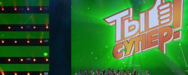 Фінал конкурсу Ты супер! у Дзяржаўным Крамлёўскім Палацы, архіўнае фота - Sputnik Беларусь