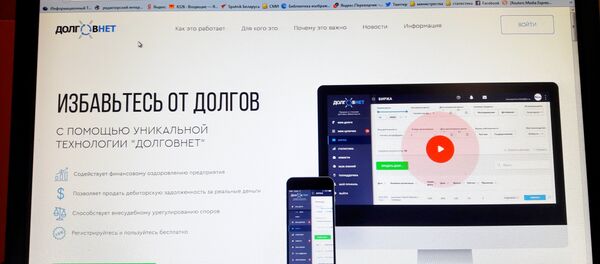 Сайт ДолговНет поможет решить проблемы с задолженностями предприятий - Sputnik Беларусь