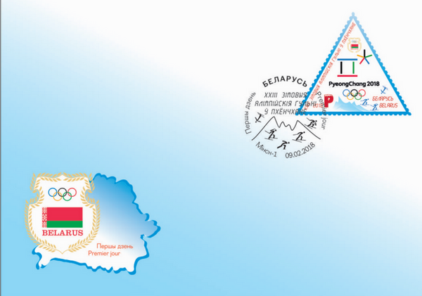 Паштовую марку да Алімпіяды ў Пхенчхане выпусцяць у Беларусі - Sputnik Беларусь
