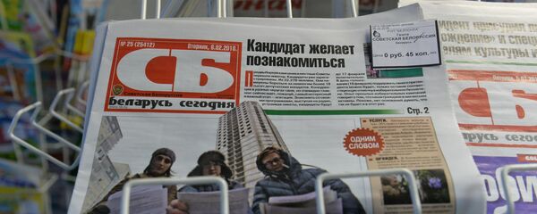 Газета СБ. Беларусь сегодня - Sputnik Беларусь