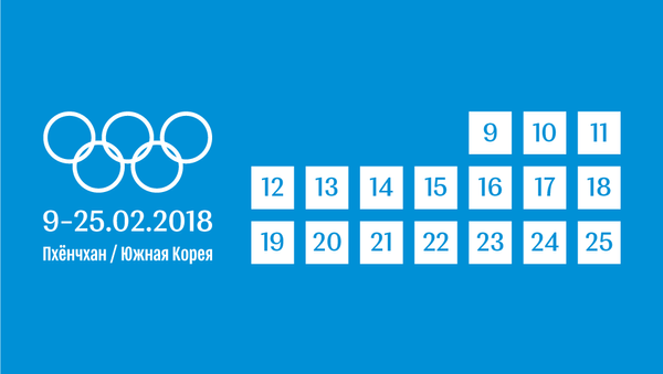Расписание соревнований с участием белорусских спортсменов на XXIII Зимних Олимпийских играх в Пхёнчхане – инфографика на sputnik.by - Sputnik Беларусь