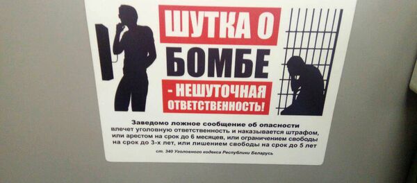 Предупреждающий знак в метро Предупреждающий знак в метро - Sputnik Беларусь