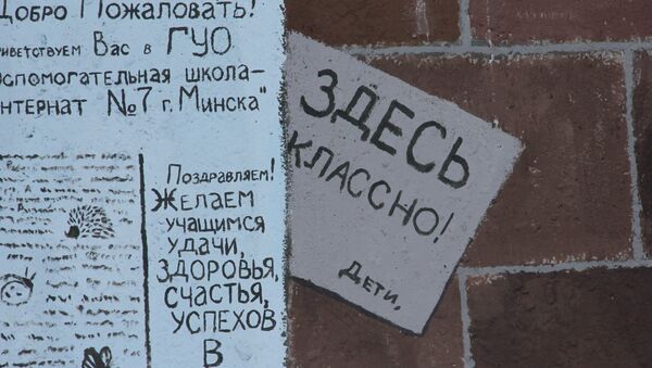 Надписи на стене школы-интерната - Sputnik Беларусь