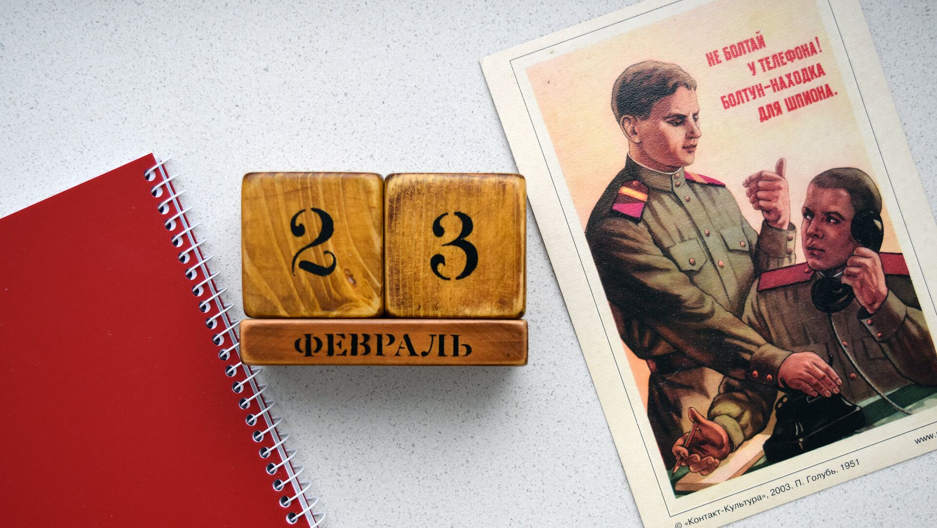 Календарь 23 февраля - Sputnik Беларусь, 1920, 23.02.2023