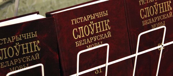 Гістарычны слоўнік беларускай мовы Гістарычны слоўнік беларускай мовы - Sputnik Беларусь