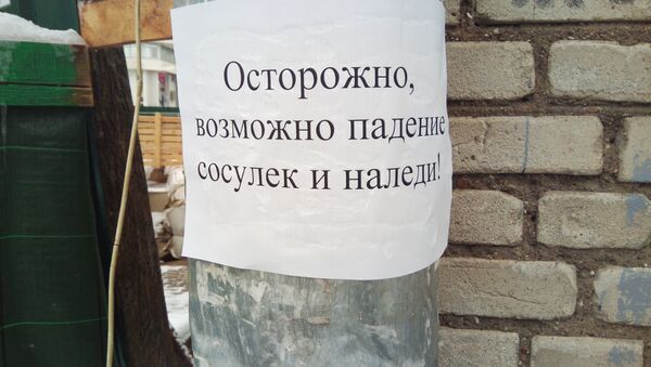 Объявление возле дома - Sputnik Беларусь