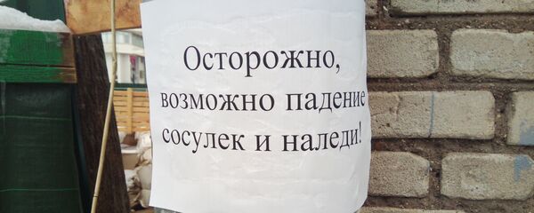 Объявление возле дома - Sputnik Беларусь