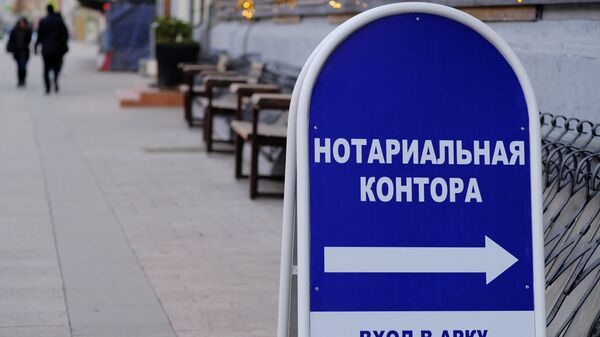 Указатель к нотариальной конторе - Sputnik Беларусь