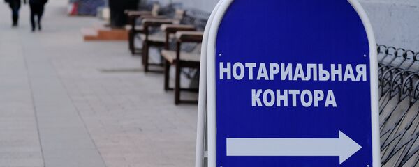 Указатель к нотариальной конторе - Sputnik Беларусь