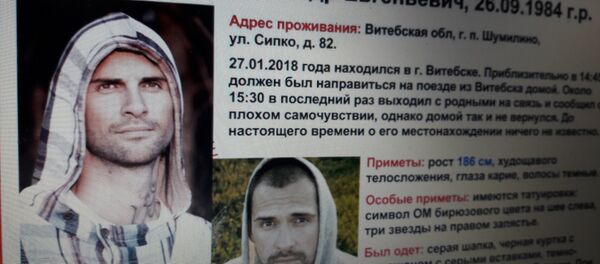 Листовка ПСО Ангел о розыске Александра Романенко - Sputnik Беларусь