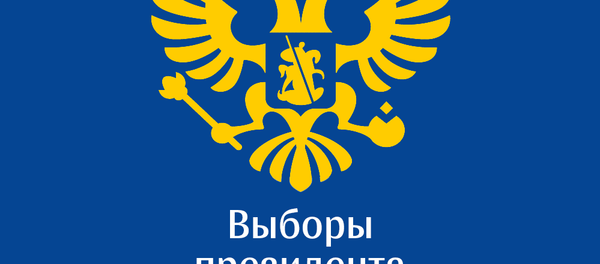 Ход выборов президента России – 2018: оперативные данные на sputnik.by - Sputnik Беларусь