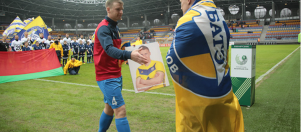 Прощание Виталия Родионова с игровой карьерой - Sputnik Беларусь